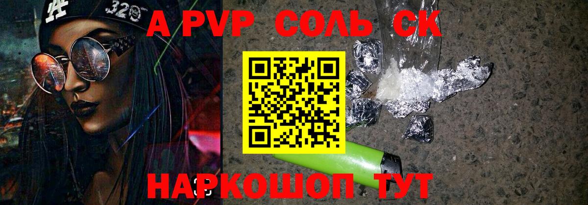 A PVP крисы CK Нурлат