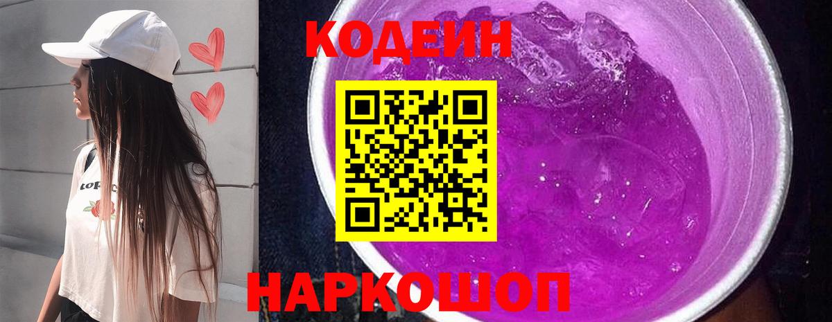 Кодеин напиток Lean (лин) Нурлат