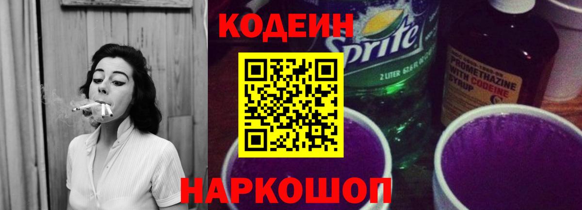 Нурлат  Кодеин Purple Drank  Вход с VPN 