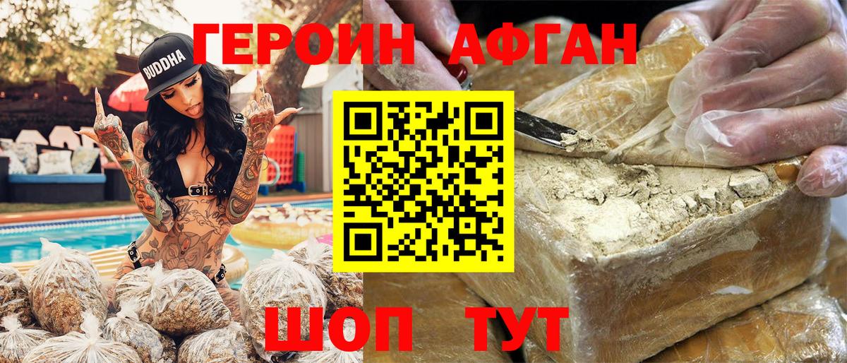 ГЕРОИН  Вход с VPN  Нурлат  Героин афганец 