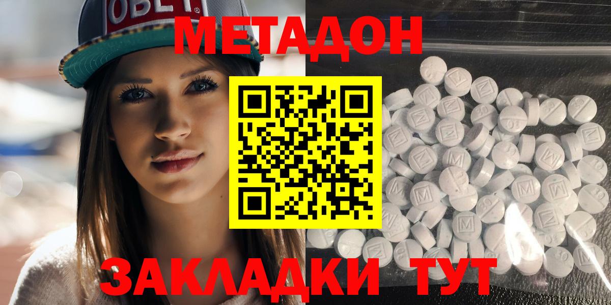 МЕТАДОН белоснежный  Вход с VPN  МЕТАДОН мёд  Нурлат 